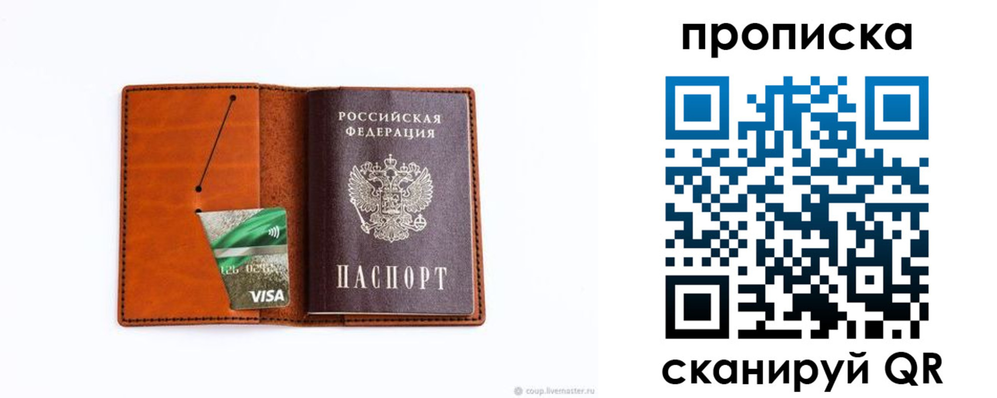прописка штамп в Зернограде