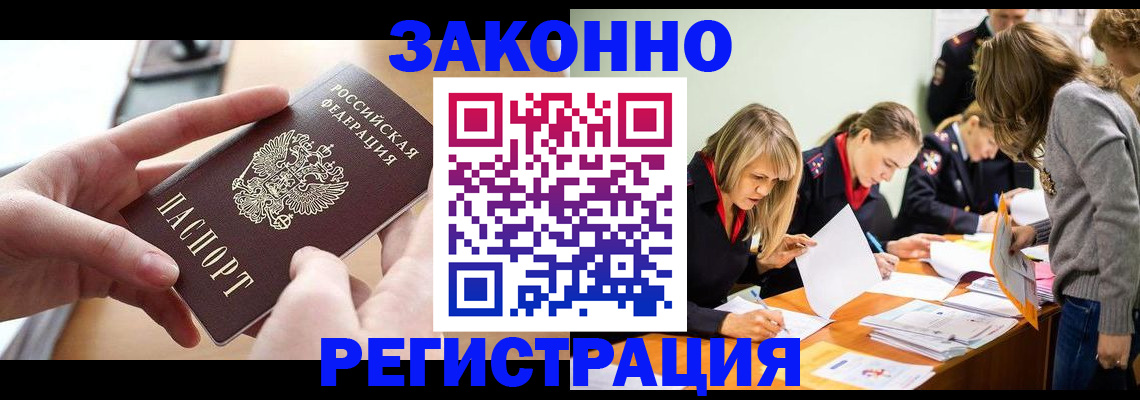 прописка для работы в Зернограде